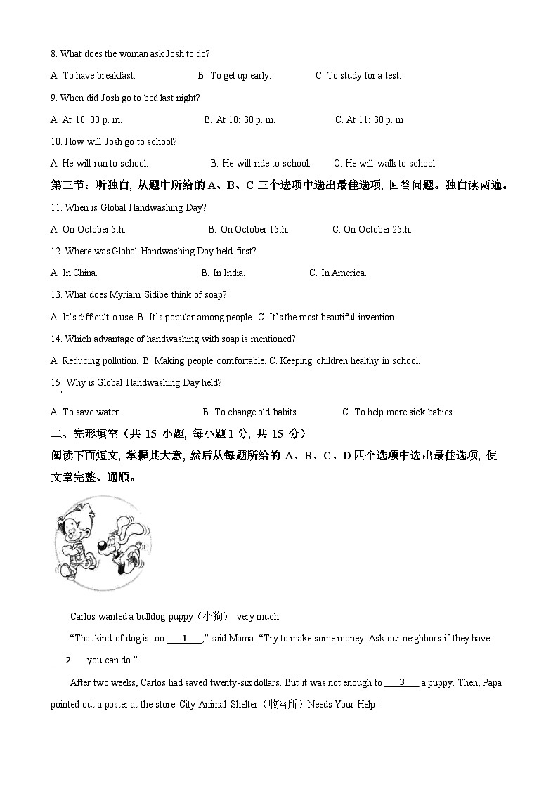 浙江省衢州市2021年中考英语试题（原卷版）第2页