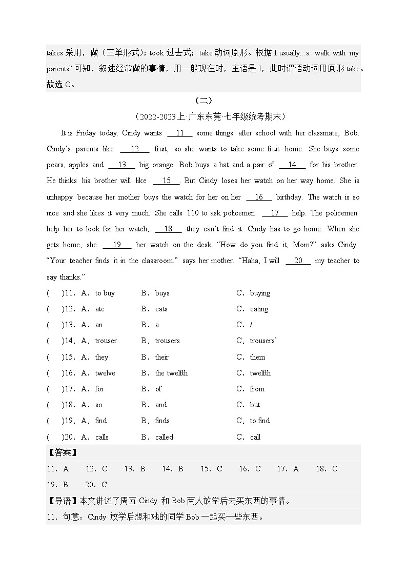 专题01 语法选择-【备考期末】2023-2024学年七年级英语上学期期末真题分类汇编（人教版）03