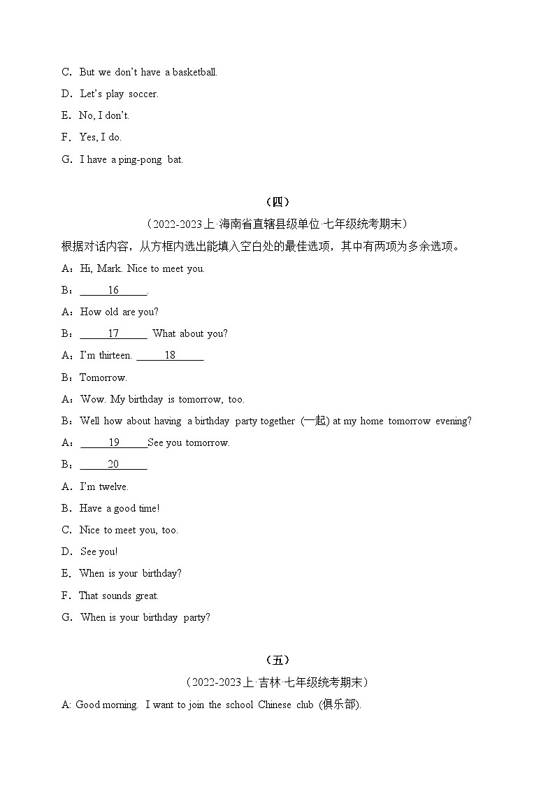 专题04 补全对话-【备考期末】2023-2024学年七年级英语上学期期末真题分类汇编（人教版）03