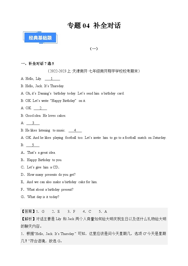 专题04 补全对话-【备考期末】2023-2024学年七年级英语上学期期末真题分类汇编（人教版）01