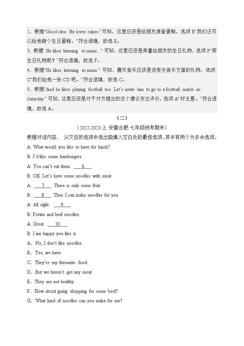 专题04 补全对话-【备考期末】2023-2024学年七年级英语上学期期末真题分类汇编（人教版）02