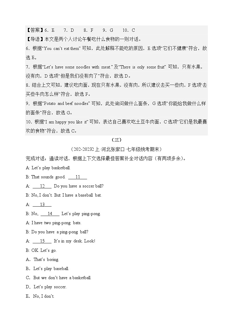 专题04 补全对话-【备考期末】2023-2024学年七年级英语上学期期末真题分类汇编（人教版）03