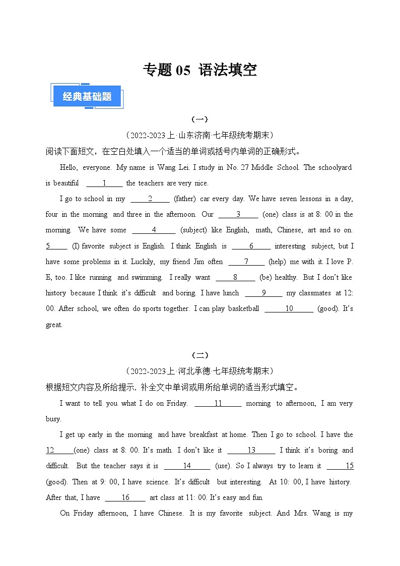 专题05 语法填空-【好题汇编】备战2023-2024学年七年级英语上学期期末真题分类汇编（人教版）（原卷版）第1页