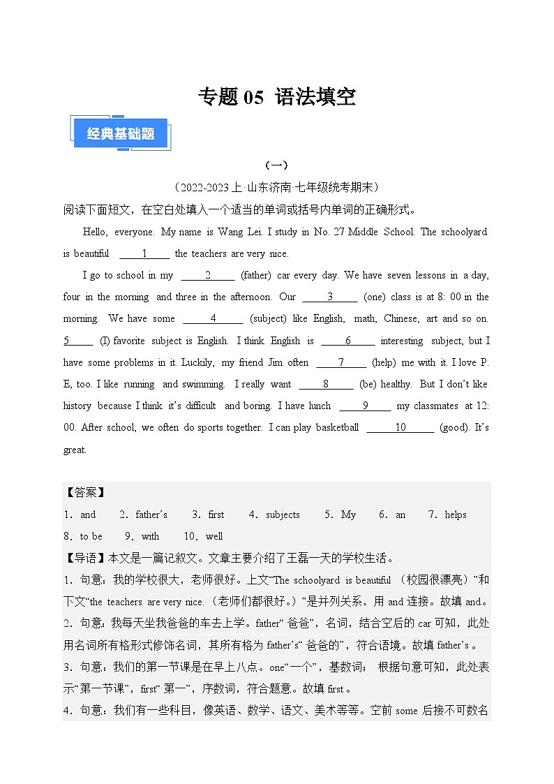专题05 语法填空-【好题汇编】备战2023-2024学年七年级英语上学期期末真题分类汇编（人教版）（解析版）第1页