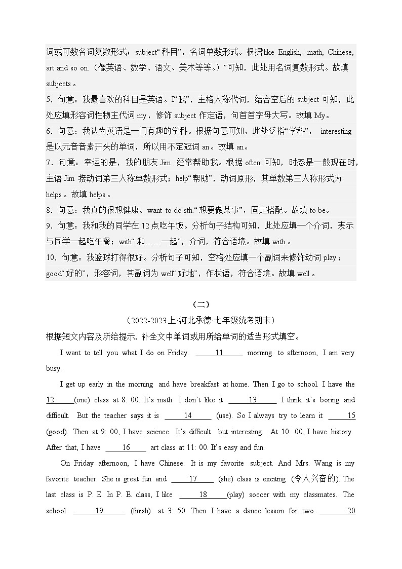 专题05 语法填空-【好题汇编】备战2023-2024学年七年级英语上学期期末真题分类汇编（人教版）（解析版）第2页