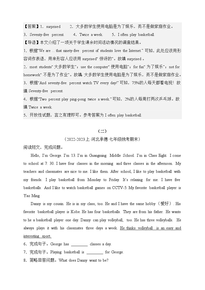 专题07 阅读表达-【好题汇编】备战2023-2024学年七年级英语上学期期末真题分类汇编（人教版）（解析版）第2页