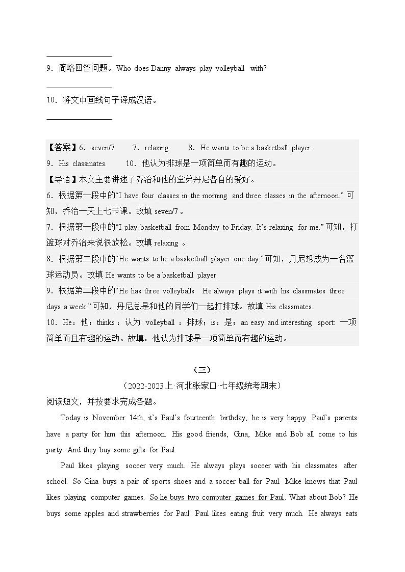 专题07 阅读表达-【好题汇编】备战2023-2024学年七年级英语上学期期末真题分类汇编（人教版）（解析版）第3页