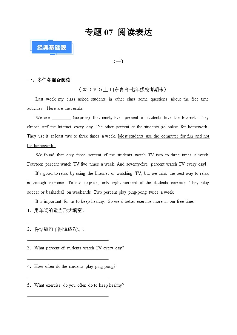 专题07 阅读表达-【好题汇编】备战2023-2024学年七年级英语上学期期末真题分类汇编（人教版）（原卷版）第1页