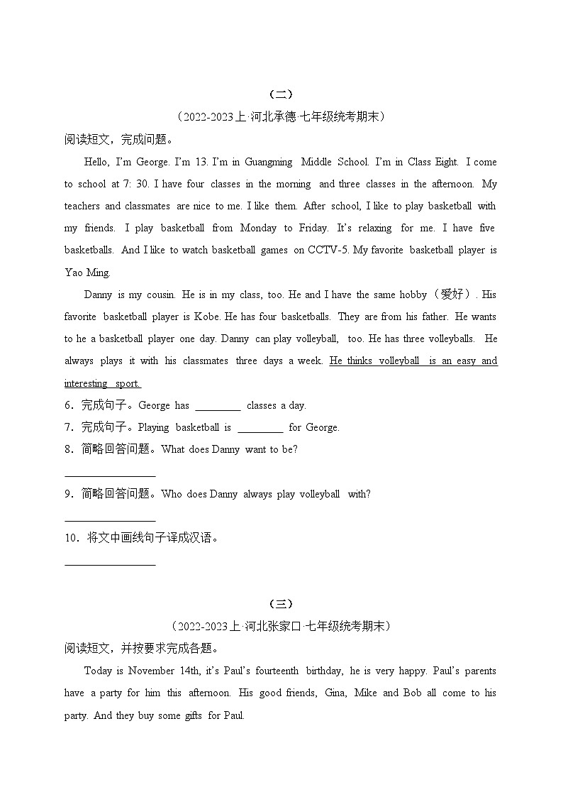 专题07 阅读表达-【好题汇编】备战2023-2024学年七年级英语上学期期末真题分类汇编（人教版）（原卷版）第2页