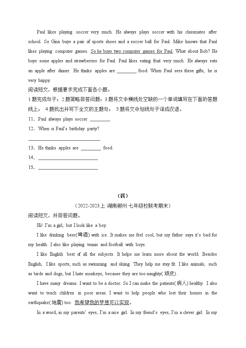 专题07 阅读表达-【好题汇编】备战2023-2024学年七年级英语上学期期末真题分类汇编（人教版）（原卷版）第3页