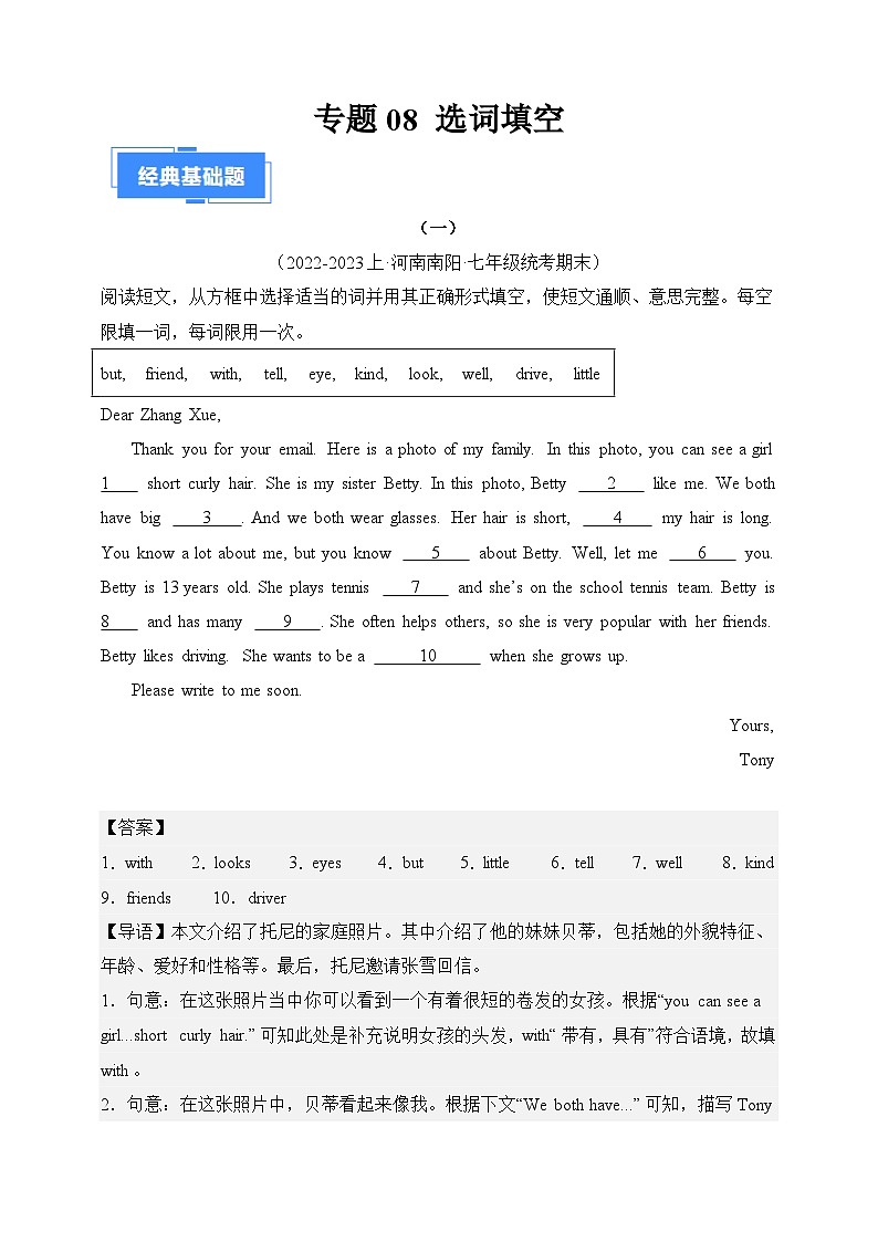 专题08 选词填空-【好题汇编】备战2023-2024学年七年级英语上学期期末真题分类汇编（人教版）（解析版）第1页