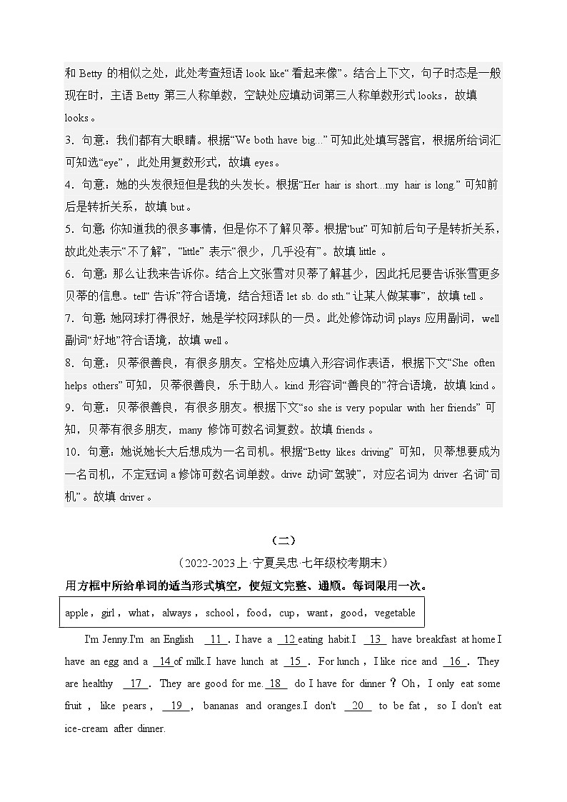 专题08 选词填空-【好题汇编】备战2023-2024学年七年级英语上学期期末真题分类汇编（人教版）（解析版）第2页