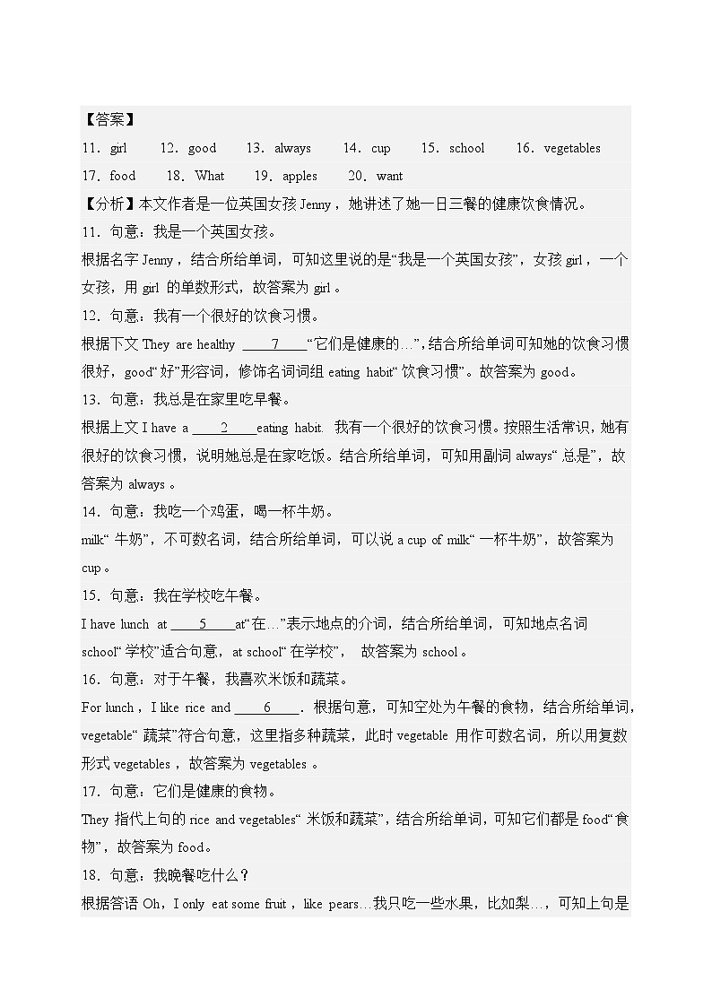 专题08 选词填空-【好题汇编】备战2023-2024学年七年级英语上学期期末真题分类汇编（人教版）（解析版）第3页