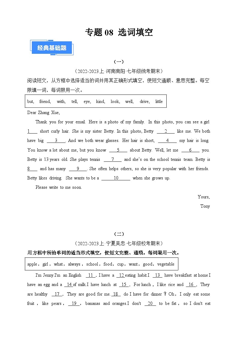 专题08 选词填空-【好题汇编】备战2023-2024学年七年级英语上学期期末真题分类汇编（人教版）（原卷版）第1页