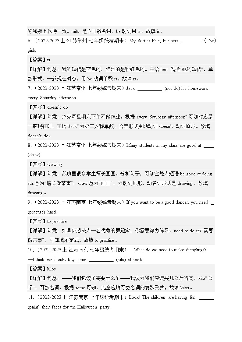 专题09 单词拼写-【好题汇编】备战2023-2024学年七年级英语上学期期末真题分类汇编（人教版）（解析版）第2页