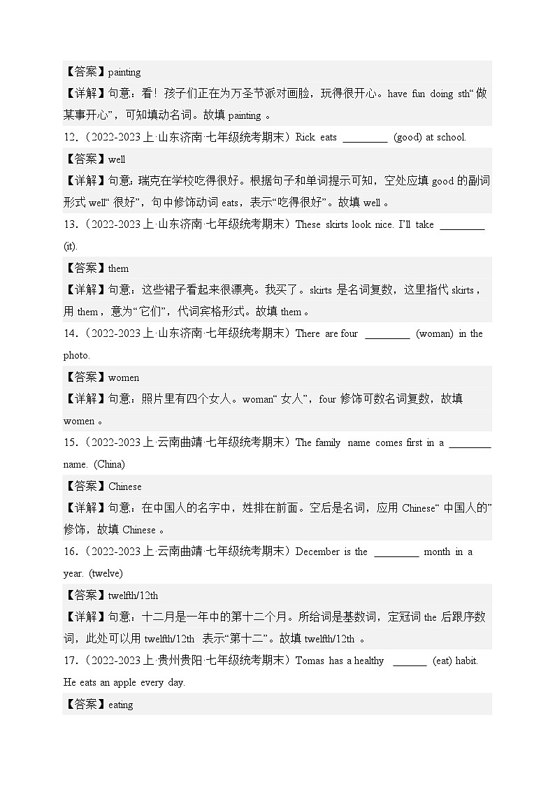 专题09 单词拼写-【好题汇编】备战2023-2024学年七年级英语上学期期末真题分类汇编（人教版）（解析版）第3页