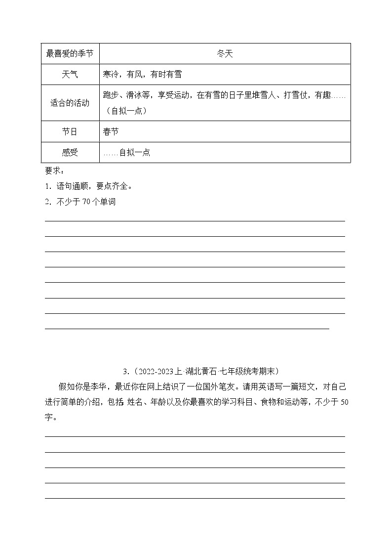 专题10 书面表达-【好题汇编】备战2023-2024学年七年级英语上学期期末真题分类汇编（人教版）（原卷版）第2页