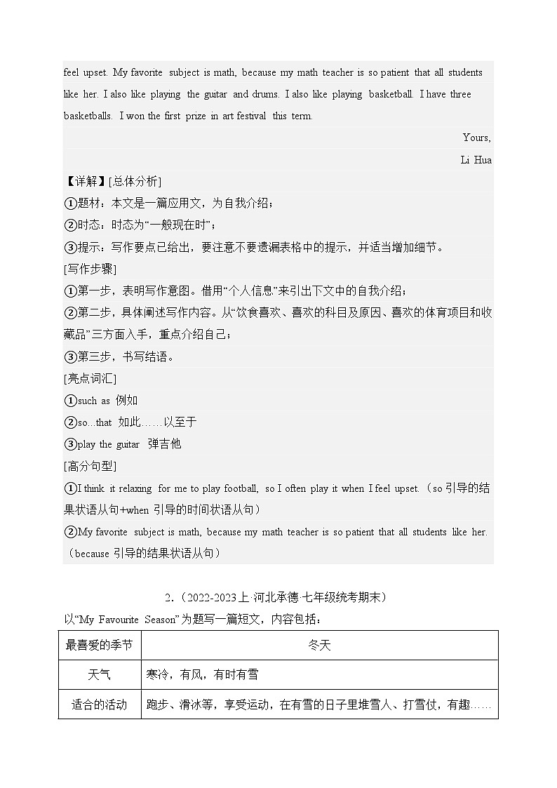 专题10 书面表达-【好题汇编】备战2023-2024学年七年级英语上学期期末真题分类汇编（人教版）（解析版）第2页