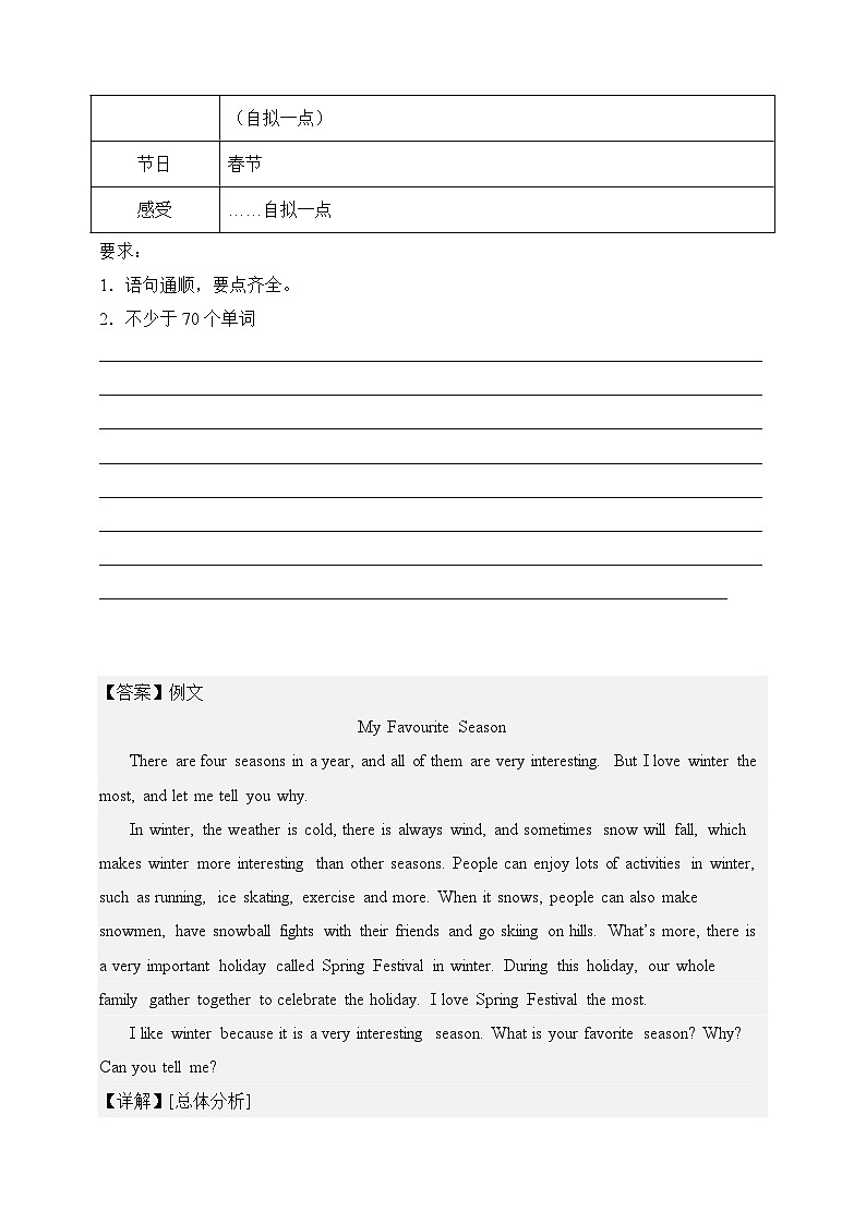 专题10 书面表达-【好题汇编】备战2023-2024学年七年级英语上学期期末真题分类汇编（人教版）（解析版）第3页