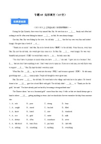 专题05 完形填空（15空）-【备考期末】2023-2024学年八年级英语上学期期末真题分类汇编（人教版）