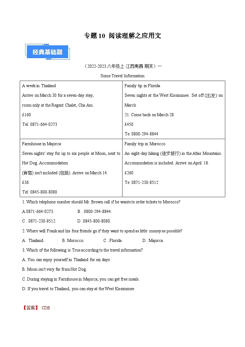 专题10 阅读理解之应用文-【好题汇编】备战2023-2024学年八年级英语上学期期末真题分类汇编（解析版）第1页