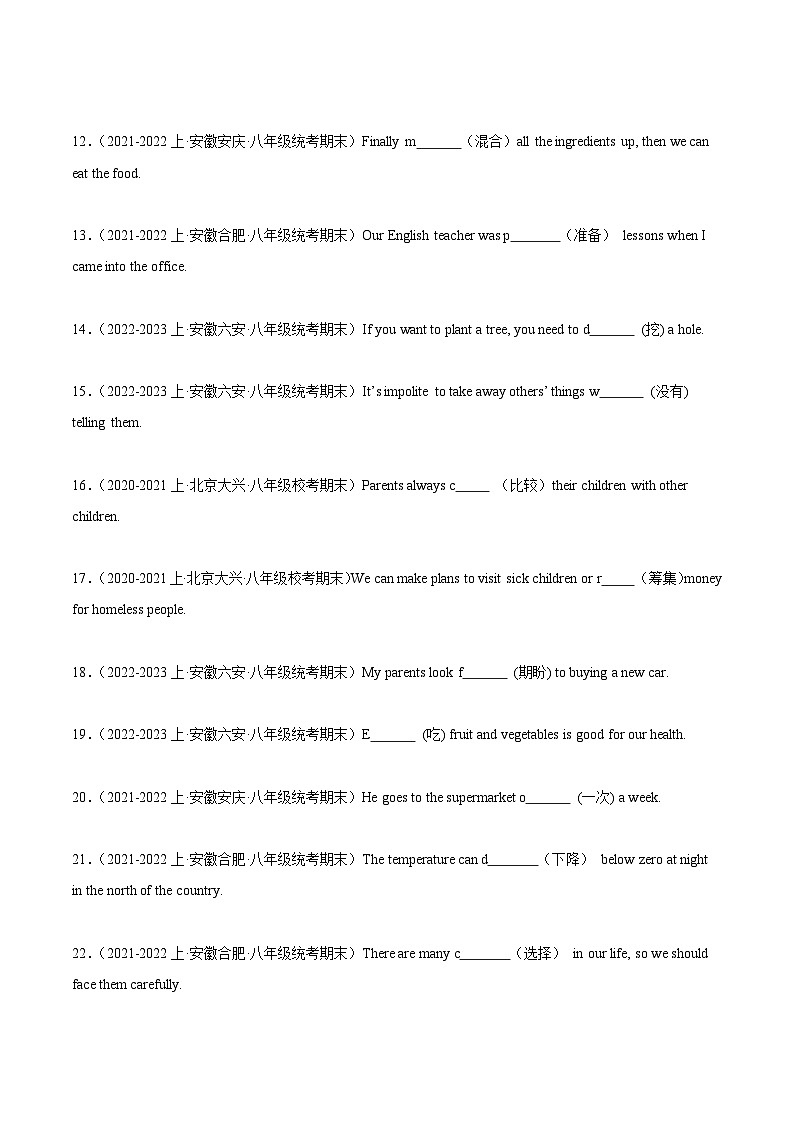 专题13 单词拼写-【备考期末】2023-2024学年八年级英语上学期期末真题分类汇编（人教版）02