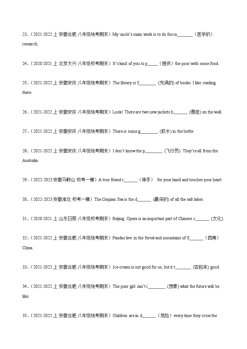 专题13 单词拼写-【备考期末】2023-2024学年八年级英语上学期期末真题分类汇编（人教版）03