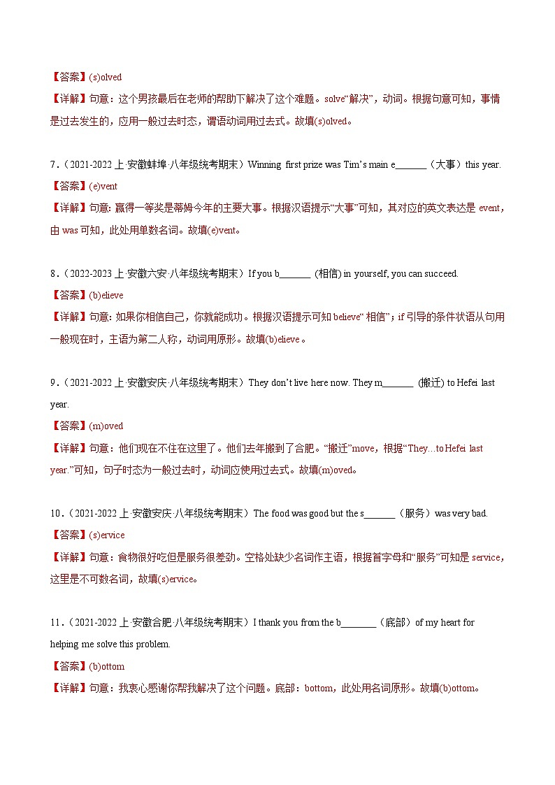 专题13 单词拼写-【备考期末】2023-2024学年八年级英语上学期期末真题分类汇编（人教版）02