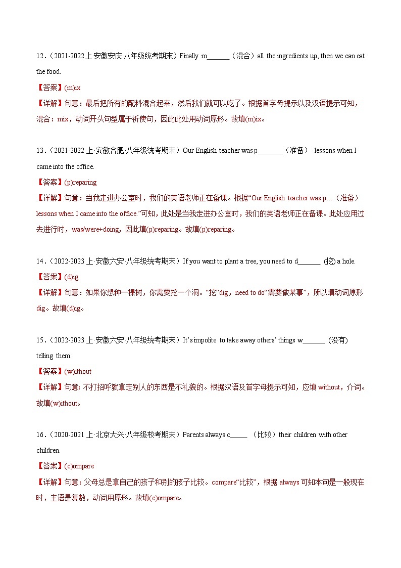 专题13 单词拼写-【备考期末】2023-2024学年八年级英语上学期期末真题分类汇编（人教版）03