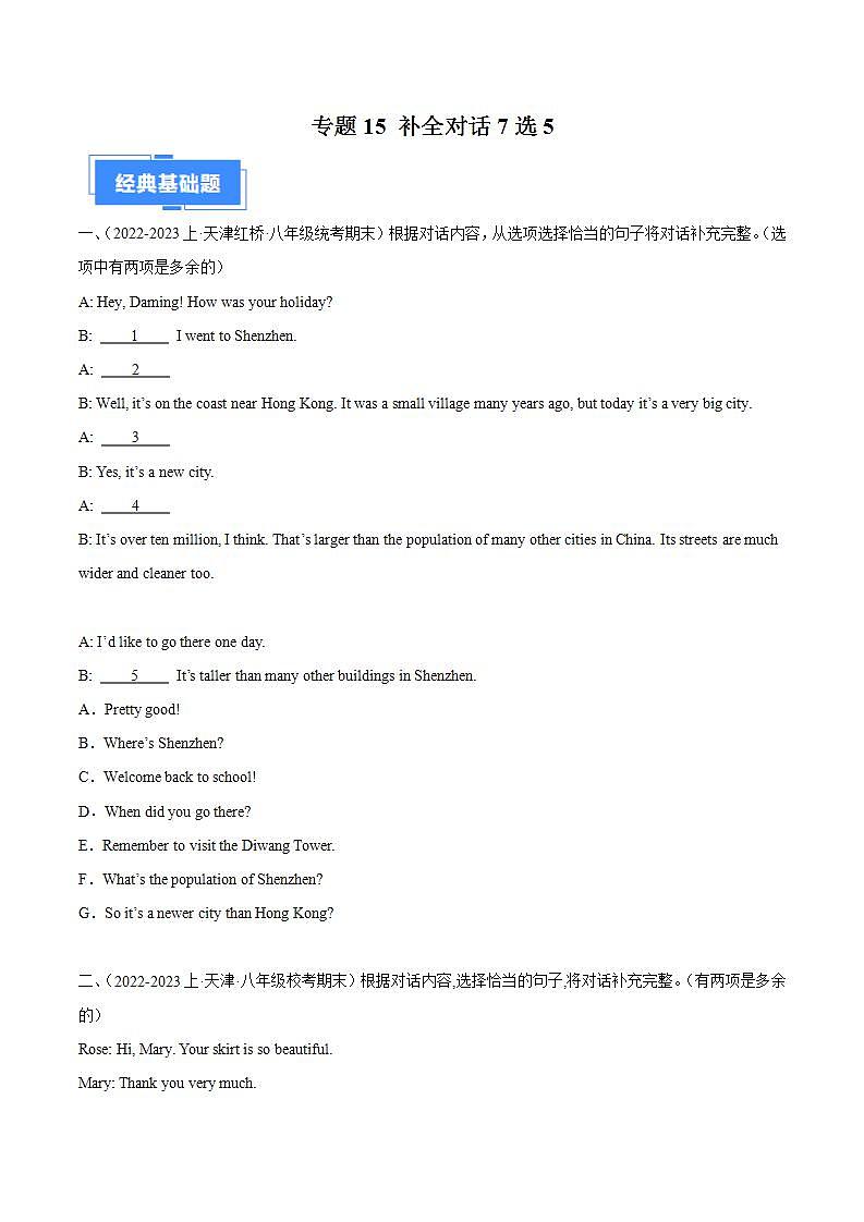 专题15 补全对话7选5-【好题汇编】备战2023-2024学年八年级英语上学期期末真题分类汇编（原卷版）第1页