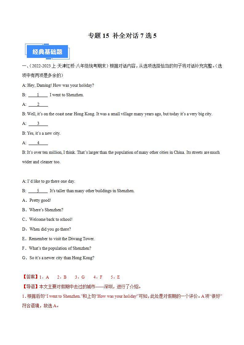 专题15 补全对话7选5-【好题汇编】备战2023-2024学年八年级英语上学期期末真题分类汇编（解析版）第1页