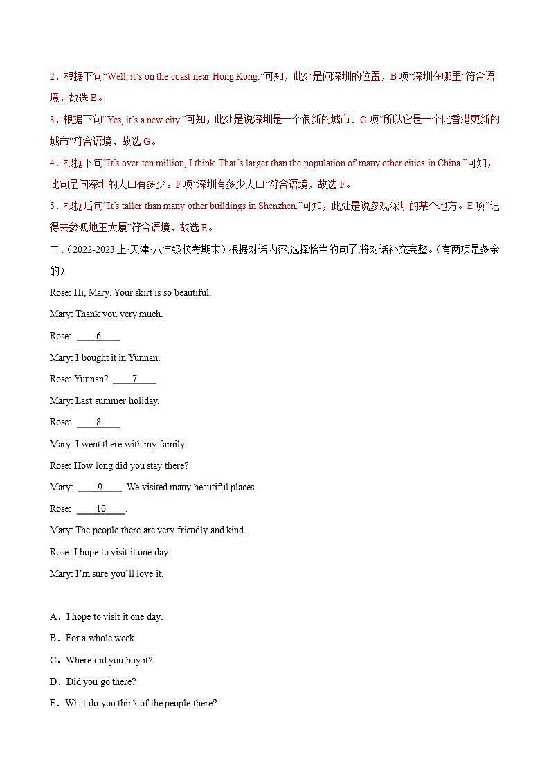 专题15 补全对话7选5-【好题汇编】备战2023-2024学年八年级英语上学期期末真题分类汇编（解析版）第2页