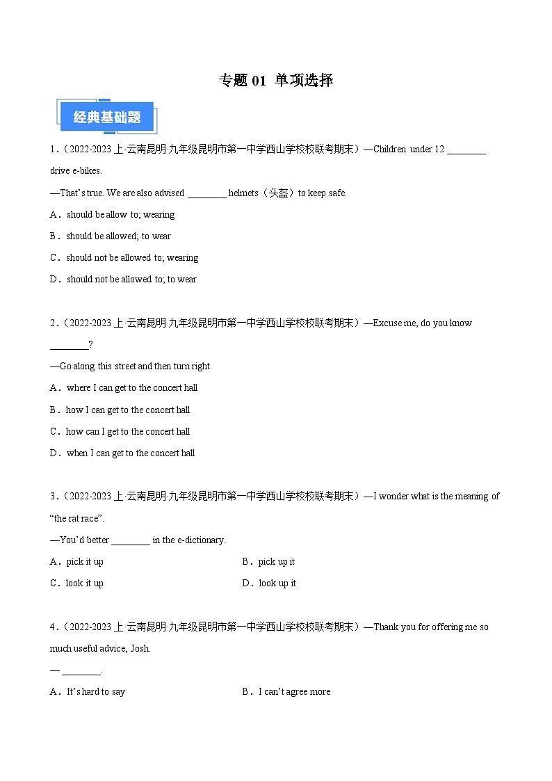 专题01 单项选择-【好题汇编】备战2023-2024学年九年级英语上学期期末真题分类汇编（原卷版）第1页