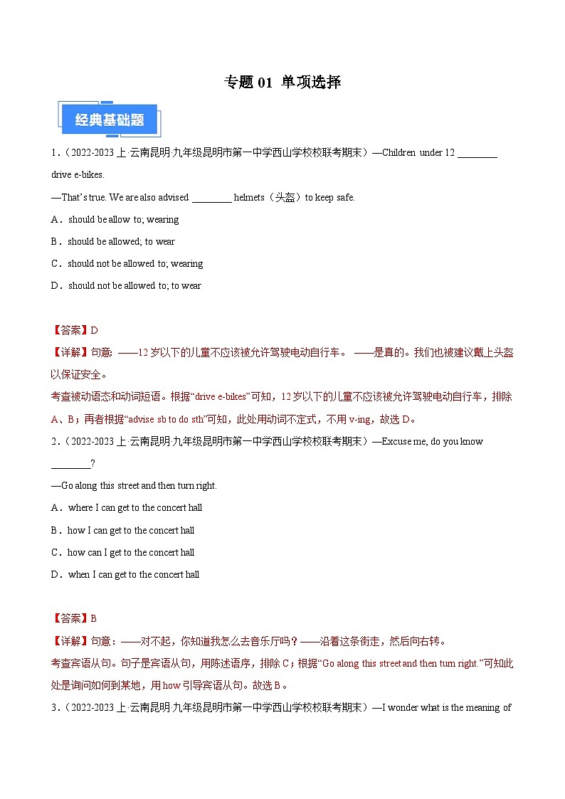 专题01 单项选择-【好题汇编】备战2023-2024学年九年级英语上学期期末真题分类汇编（解析版）第1页