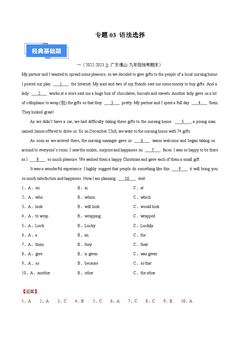 专题03 语法选择-【好题汇编】备战2023-2024学年九年级英语上学期期末真题分类汇编（解析版）第1页