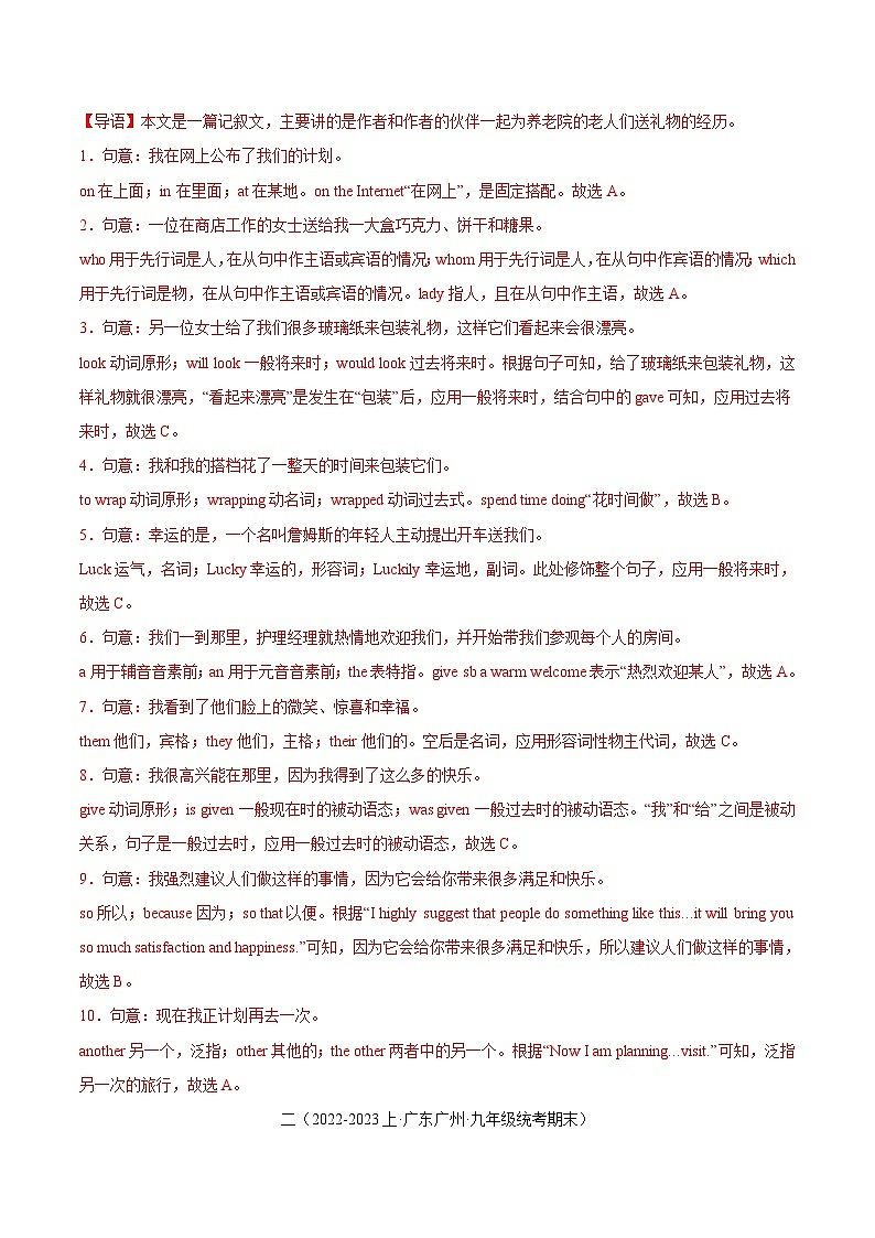 专题03 语法选择-【好题汇编】备战2023-2024学年九年级英语上学期期末真题分类汇编（解析版）第2页
