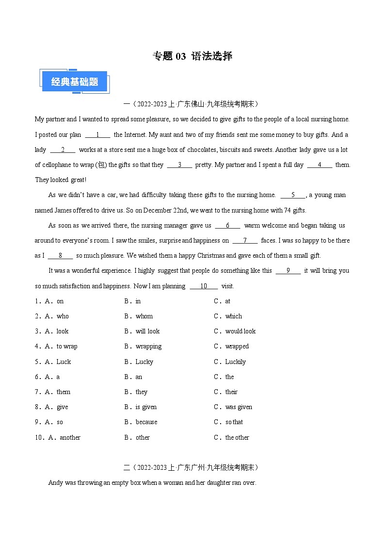 专题03 语法选择-【好题汇编】备战2023-2024学年九年级英语上学期期末真题分类汇编（原卷版）第1页