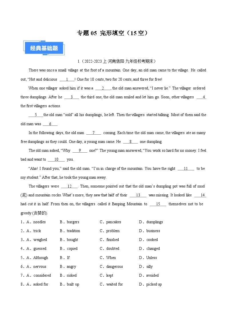 专题05 完形填空（15空）-【备考期末】2023-2024学年九年级英语上学期期末真题分类汇编（人教版）01