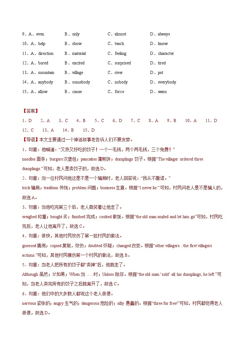 专题05 完形填空（15空）-【备考期末】2023-2024学年九年级英语上学期期末真题分类汇编（人教版）02