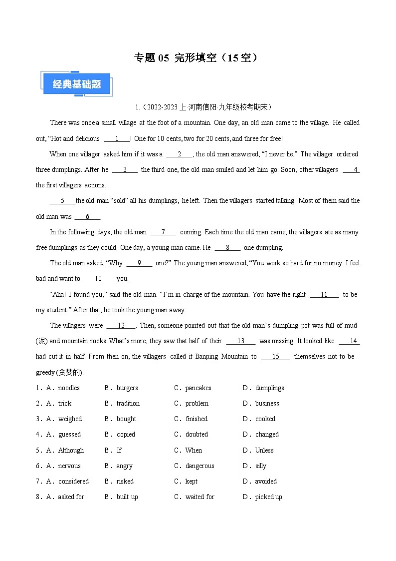 专题05 完形填空（15空）-【备考期末】2023-2024学年九年级英语上学期期末真题分类汇编（人教版）01