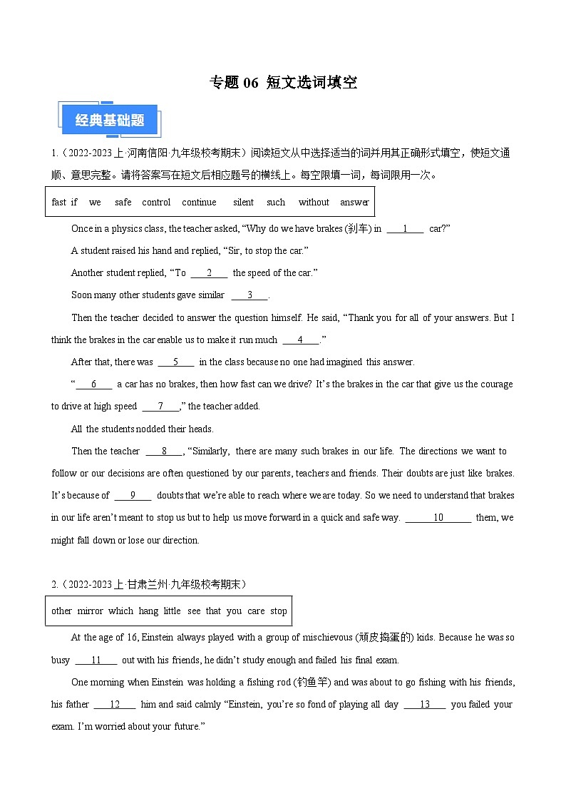 专题06 短文选词填空-【好题汇编】备战2023-2024学年九年级英语上学期期末真题分类汇编（原卷版）第1页