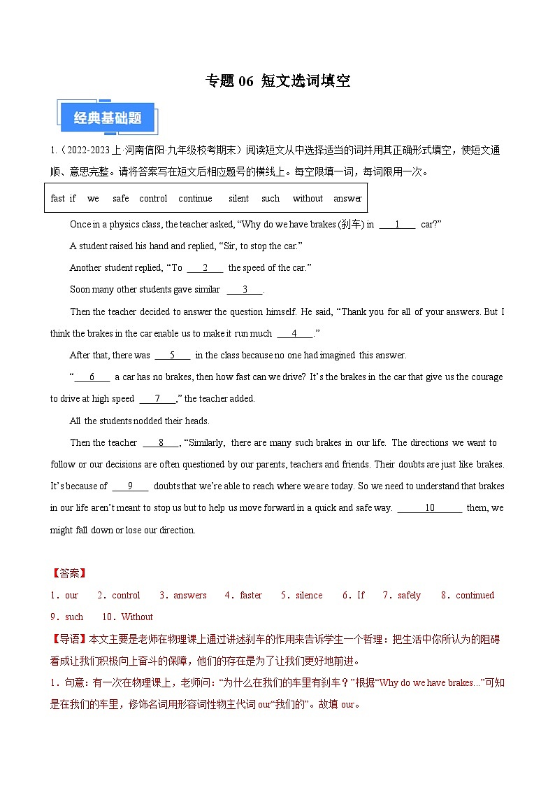 专题06 短文选词填空-【好题汇编】备战2023-2024学年九年级英语上学期期末真题分类汇编（解析版）第1页