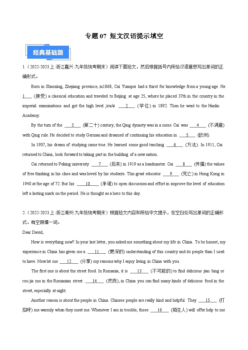 专题07 短文汉语提示填空-【备考期末】2023-2024学年九年级英语上学期期末真题分类汇编（人教版）01