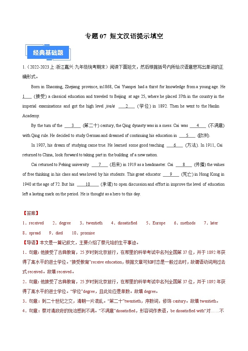 专题07 短文汉语提示填空-【备考期末】2023-2024学年九年级英语上学期期末真题分类汇编（人教版）01