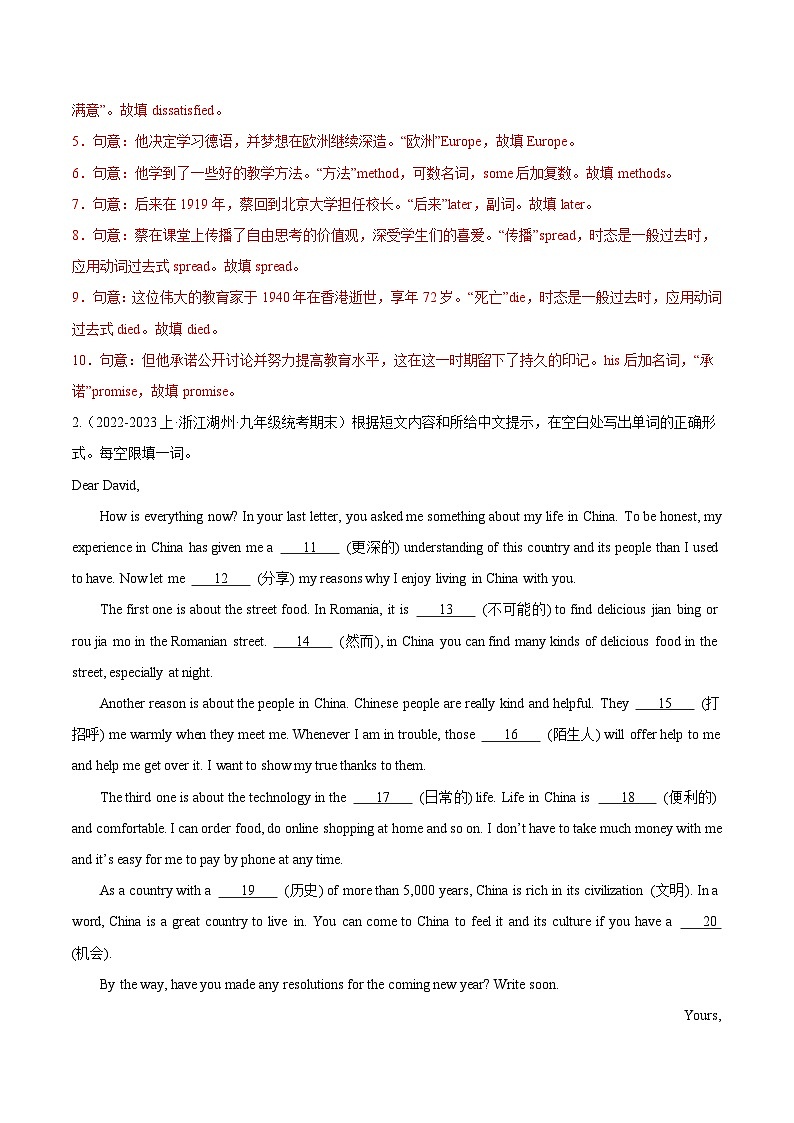 专题07 短文汉语提示填空-【备考期末】2023-2024学年九年级英语上学期期末真题分类汇编（人教版）02