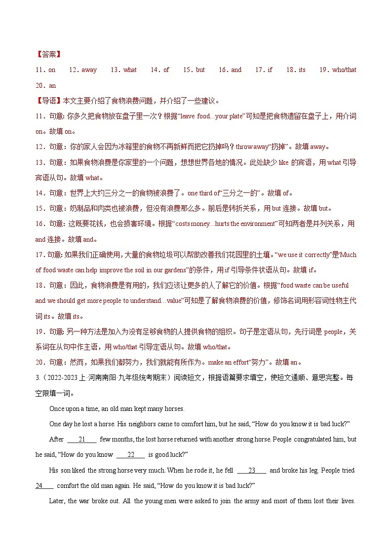专题08 短文语境提示填空-【好题汇编】备战2023-2024学年九年级英语上学期期末真题分类汇编（解析版）第3页