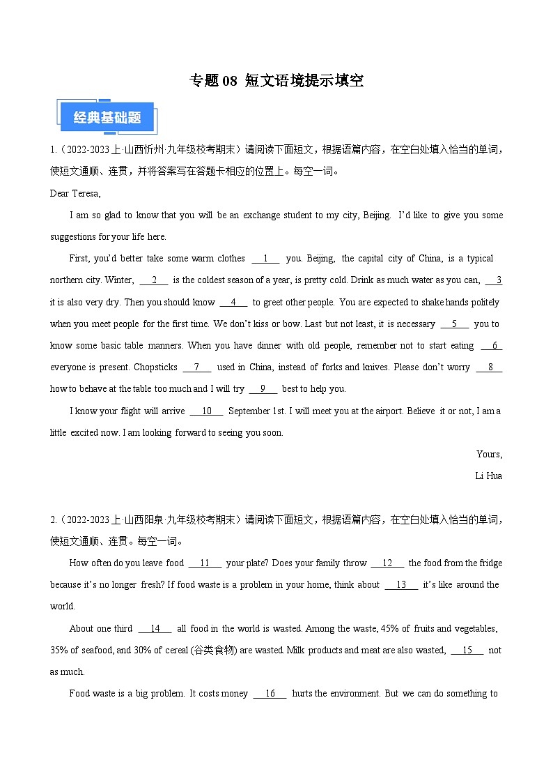 专题08 短文语境提示填空-【好题汇编】备战2023-2024学年九年级英语上学期期末真题分类汇编（原卷版）第1页