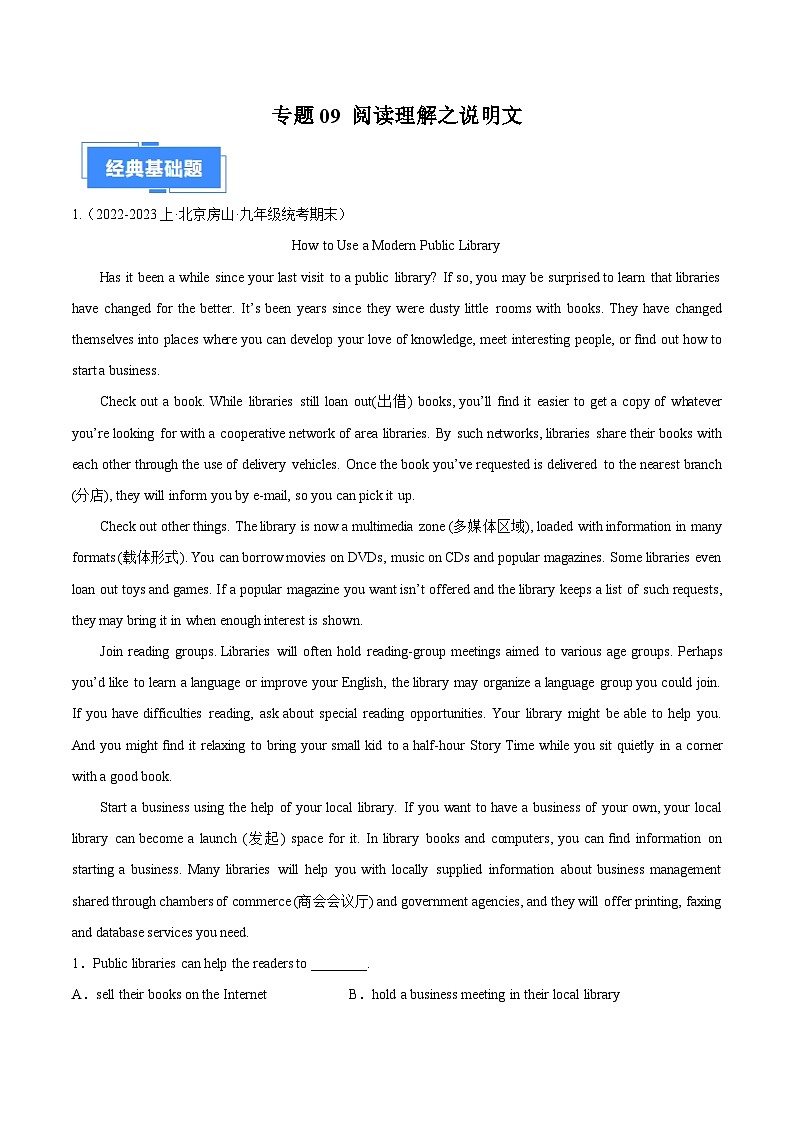 专题09 阅读理解之说明文-【好题汇编】备战2023-2024学年九年级英语上学期期末真题分类汇编（原卷版）第1页