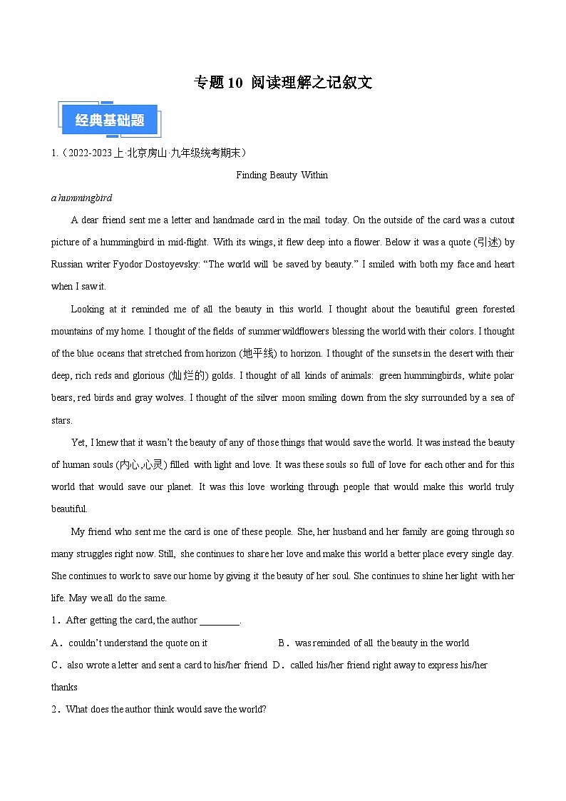 专题10 阅读理解之记叙文-【好题汇编】备战2023-2024学年九年级英语上学期期末真题分类汇编（原卷版）第1页