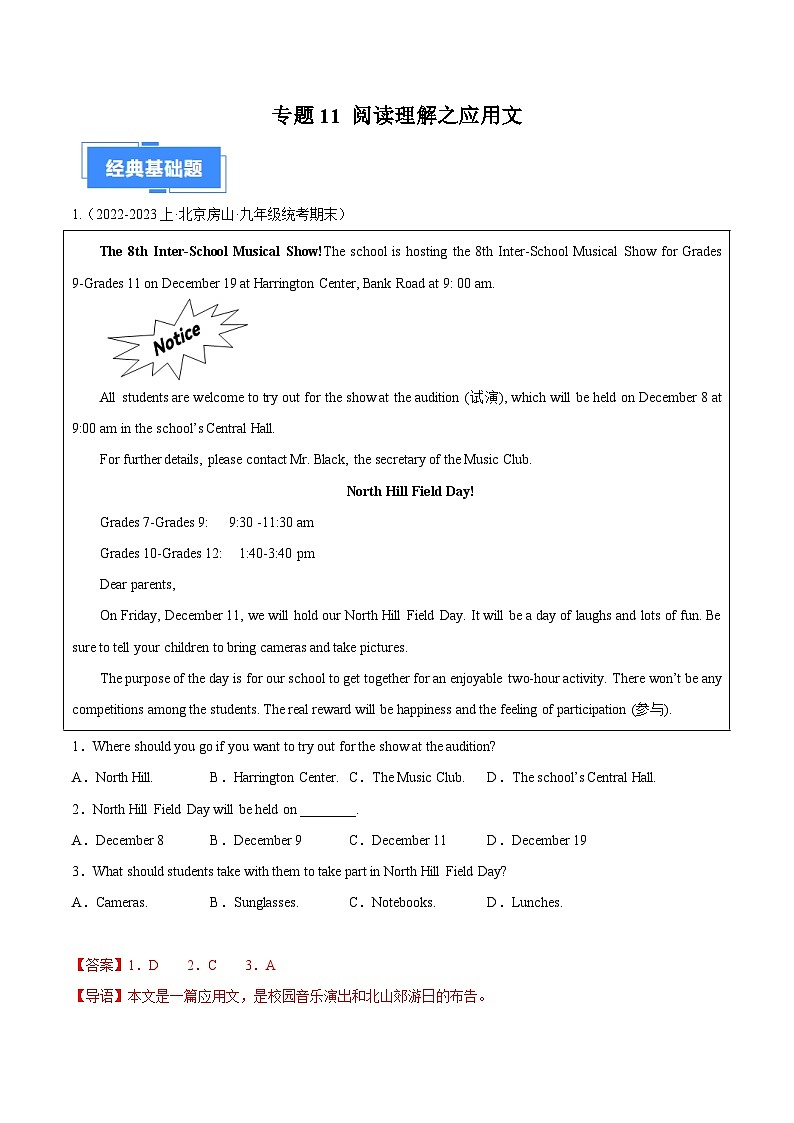 专题11 阅读理解之记叙文-【好题汇编】备战2023-2024学年九年级英语上学期期末真题分类汇编（解析版）第1页